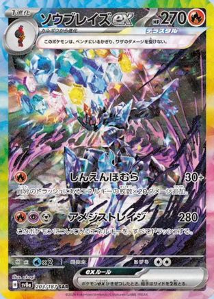 Ceruledge ex (203/187) [SV8a: Terastal Fest ex] Holofoil - Deck Out Gaming