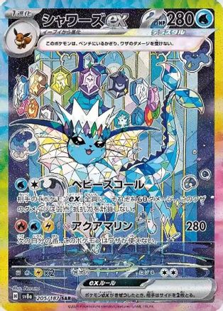 Vaporeon ex - 205/187 (205/187) [SV8a: Terastal Fest ex] Holofoil - Deck Out Gaming