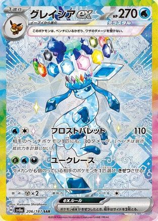 Glaceon ex - 206/187 (206/187) [SV8a: Terastal Fest ex] Holofoil - Deck Out Gaming