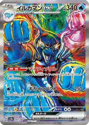 Palafin ex - 207/187 (207/187) [SV8a: Terastal Fest ex] Holofoil - Deck Out Gaming