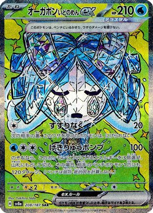 Wellspring Mask Ogerpon ex - 208/187 (208/187) [SV8a: Terastal Fest ex] Holofoil - Deck Out Gaming