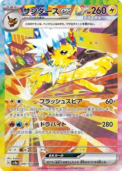 Jolteon ex - 209/187 (209/187) [SV8a: Terastal Fest ex] Holofoil - Deck Out Gaming