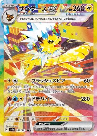 Jolteon ex - 209/187 (209/187) [SV8a: Terastal Fest ex] Holofoil - Deck Out Gaming