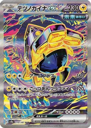 Iron Hands ex - 210/187 (210/187) [SV8a: Terastal Fest ex] Holofoil - Deck Out Gaming