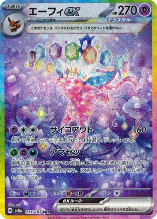 Espeon ex - 211/187 (211/187) [SV8a: Terastal Fest ex] Holofoil - Deck Out Gaming