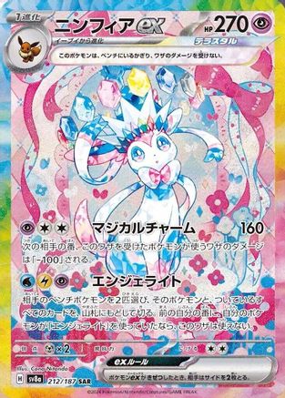 Sylveon ex - 212/187 (212/187) [SV8a: Terastal Fest ex] Holofoil - Deck Out Gaming