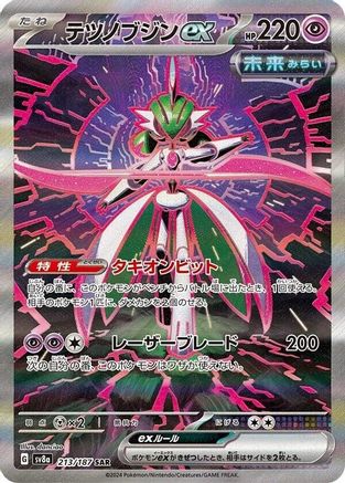 Iron Valiant ex - 213/187 (213/187) [SV8a: Terastal Fest ex] Holofoil - Deck Out Gaming