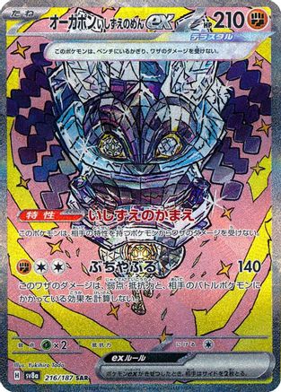 Cornerstone Mask Ogerpon ex - 216/187 (216/187) [SV8a: Terastal Fest ex] Holofoil - Deck Out Gaming