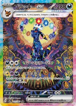 Umbreon ex - 217/187 (217/187) [SV8a: Terastal Fest ex] Holofoil - Deck Out Gaming