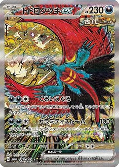 Roaring Moon ex - 218/187 (218/187) [SV8a: Terastal Fest ex] Holofoil - Deck Out Gaming