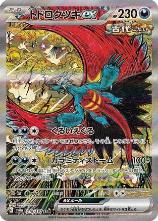 Roaring Moon ex - 218/187 (218/187) [SV8a: Terastal Fest ex] Holofoil - Deck Out Gaming