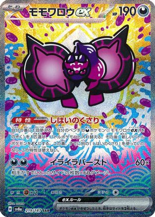 Pecharunt ex - 219/187 (219/187) [SV8a: Terastal Fest ex] Holofoil - Deck Out Gaming