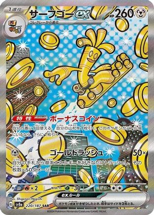 Gholdengo ex - 220/187 (220/187) [SV8a: Terastal Fest ex] Holofoil - Deck Out Gaming