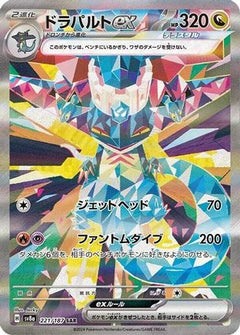 Dragapult ex - 221/187 (221/187) [SV8a: Terastal Fest ex] Holofoil - Deck Out Gaming