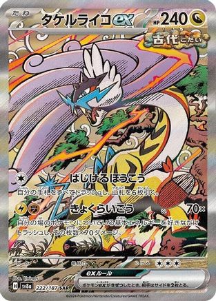 Raging Bolt ex - 222/187 (222/187) [SV8a: Terastal Fest ex] Holofoil - Deck Out Gaming