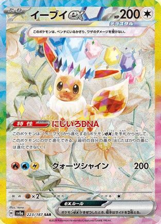 Eevee ex - 223/187 (223/187) [SV8a: Terastal Fest ex] Holofoil - Deck Out Gaming