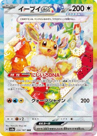Eevee ex - 224/187 (224/187) [SV8a: Terastal Fest ex] Holofoil - Deck Out Gaming