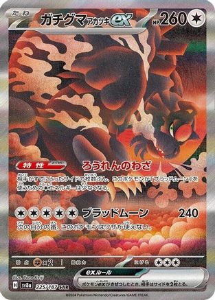 Bloodmoon Ursaluna ex - 225/187 (225/187) [SV8a: Terastal Fest ex] Holofoil - Deck Out Gaming