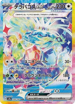 Terapagos ex - 226/187 (226/187) [SV8a: Terastal Fest ex] Holofoil - Deck Out Gaming