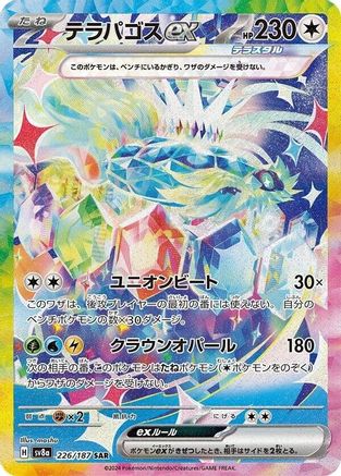 Terapagos ex - 226/187 (226/187) [SV8a: Terastal Fest ex] Holofoil - Deck Out Gaming