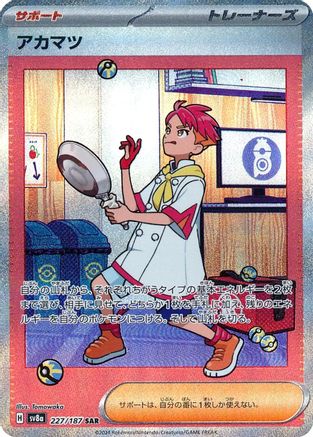 Crispin - 227/187 (227/187) [SV8a: Terastal Fest ex] Holofoil - Deck Out Gaming