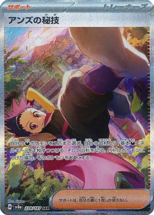 Janine's Secret Art - 228/187 (228/187) [SV8a: Terastal Fest ex] Holofoil - Deck Out Gaming