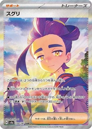 Kieran - 230/187 (230/187) [SV8a: Terastal Fest ex] Holofoil - Deck Out Gaming