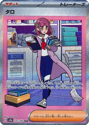 Lacey - 231/187 (231/187) [SV8a: Terastal Fest ex] Holofoil - Deck Out Gaming