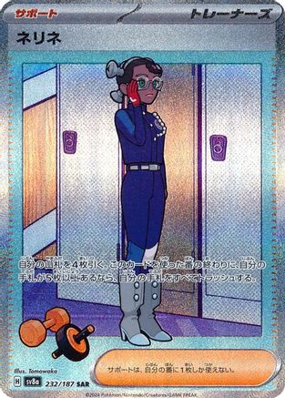 Amarys - 232/187 (232/187) [SV8a: Terastal Fest ex] Holofoil - Deck Out Gaming