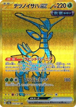 Iron Leaves ex - 233/187 (233/187) [SV8a: Terastal Fest ex] Holofoil - Deck Out Gaming