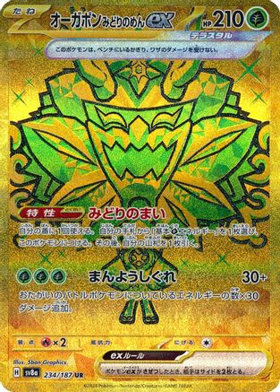 Teal Mask Ogerpon ex - 234/187 (234/187) [SV8a: Terastal Fest ex] Holofoil - Deck Out Gaming