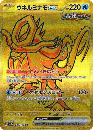 Walking Wake ex - 235/187 (235/187) [SV8a: Terastal Fest ex] Holofoil - Deck Out Gaming