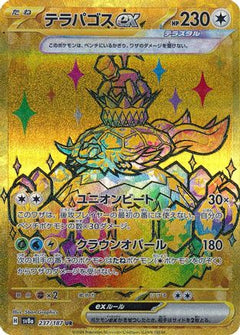 Terapagos ex - 237/187 (237/187) [SV8a: Terastal Fest ex] Holofoil - Deck Out Gaming