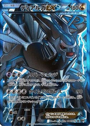 Dialga EX (Team Plasma) - 080/076 (080/076) [BW9: Megalo Cannon] Unlimited Holofoil - Deck Out Gaming