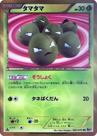 Exeggcute (083/076) [BW9: Megalo Cannon] 1st Edition Holofoil - Deck Out Gaming