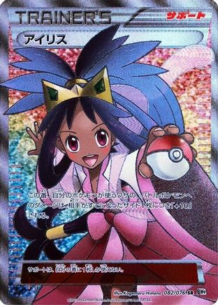 Iris - 082/076 (082/076) [BW9: Megalo Cannon] Unlimited Holofoil - Deck Out Gaming