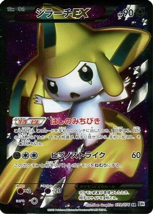Jirachi EX - 079/076 (079/076) [BW9: Megalo Cannon] Unlimited Holofoil - Deck Out Gaming