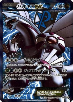 Palkia EX (Team Plasma) - 081/076 (081/076) [BW9: Megalo Cannon] 1st Edition Holofoil - Deck Out Gaming