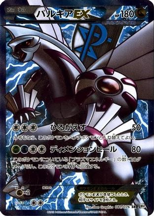 Palkia EX (Team Plasma) - 081/076 (081/076) [BW9: Megalo Cannon] 1st Edition Holofoil - Deck Out Gaming