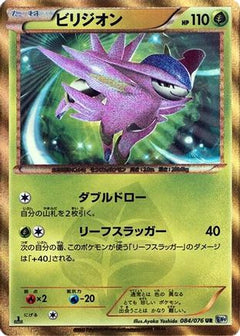 Virizion (084/076) [BW9: Megalo Cannon] 1st Edition Holofoil - Deck Out Gaming