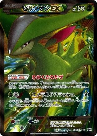 Virizion EX - 077/076 (077/076) [BW9: Megalo Cannon] Unlimited Holofoil - Deck Out Gaming