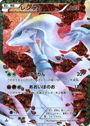 Reshiram (022/020) [Shiny Collection] 1st Edition Holofoil - Deck Out Gaming