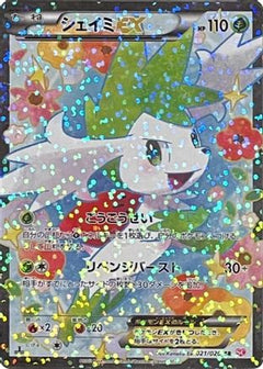Shaymin EX (021/020) [Shiny Collection] 1st Edition Holofoil - Deck Out Gaming
