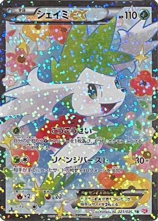 Shaymin EX (021/020) [Shiny Collection] 1st Edition Holofoil - Deck Out Gaming