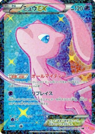 Mew EX (024/020) [Shiny Collection] 1st Edition Holofoil - Deck Out Gaming