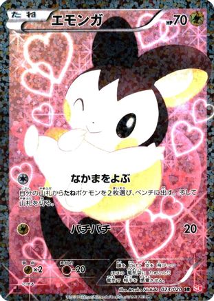 Emolga (023/020) [Shiny Collection] 1st Edition Holofoil - Deck Out Gaming
