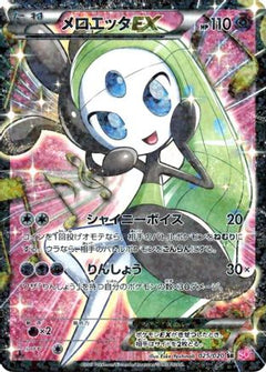 Meloetta EX - 025/020 (025/020) [Shiny Collection] 1st Edition Holofoil - Deck Out Gaming