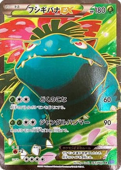 Venusaur EX - 061/060 (061/060) [XY-Bx: Collection X] Unlimited Holofoil - Deck Out Gaming