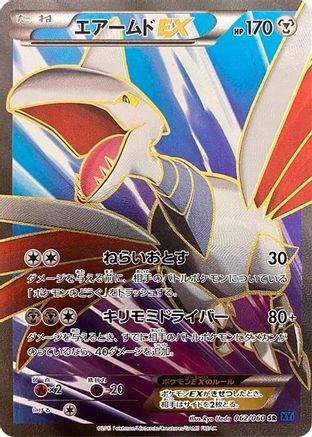 Skarmory EX - 062/060 (062/060) [XY-Bx: Collection X] 1st Edition Holofoil - Deck Out Gaming