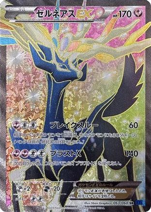 Xerneas EX - 063/060 (063/060) [XY-Bx: Collection X] 1st Edition Holofoil - Deck Out Gaming